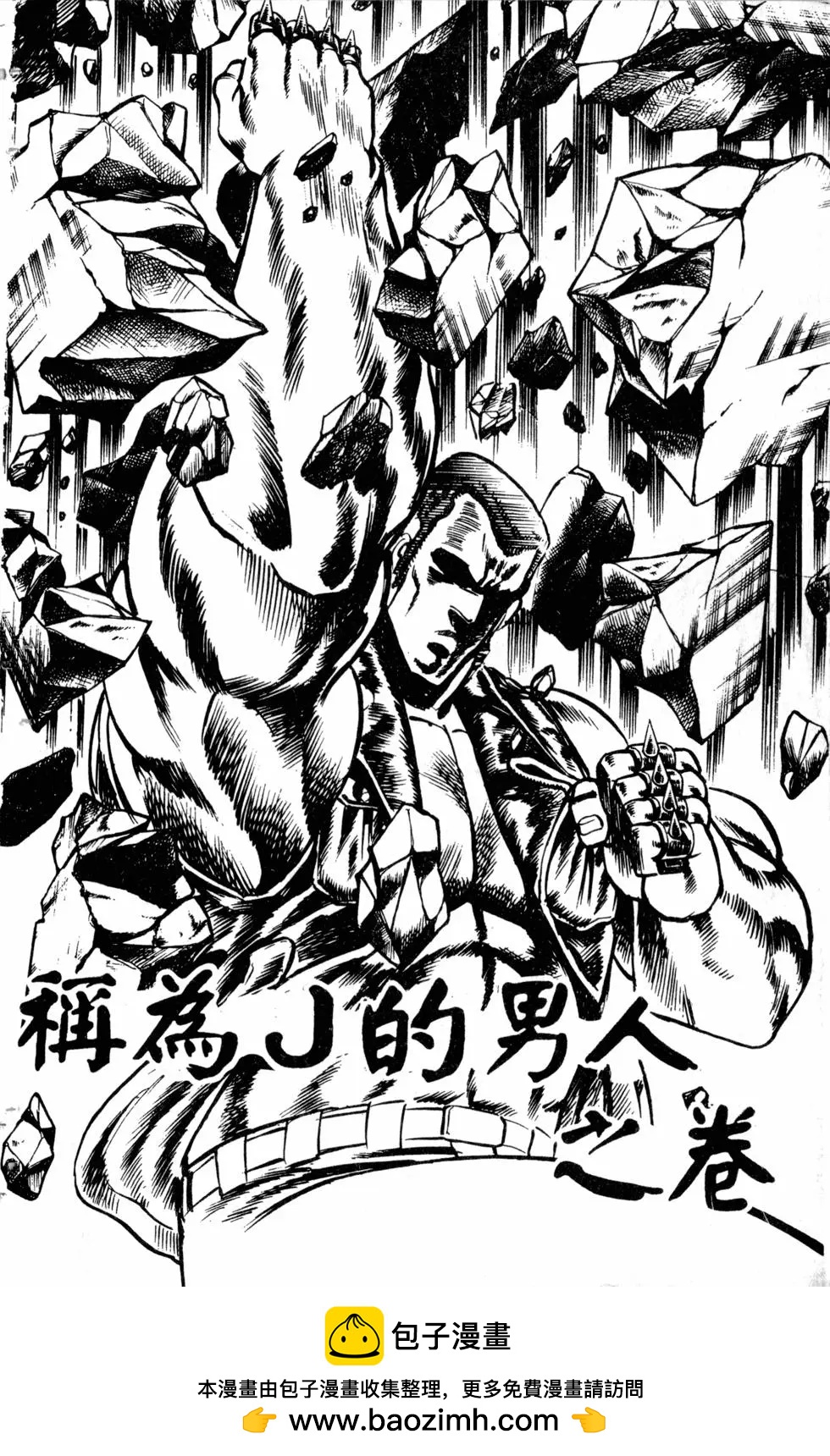 《魁！！男塾》第03卷 第50页
