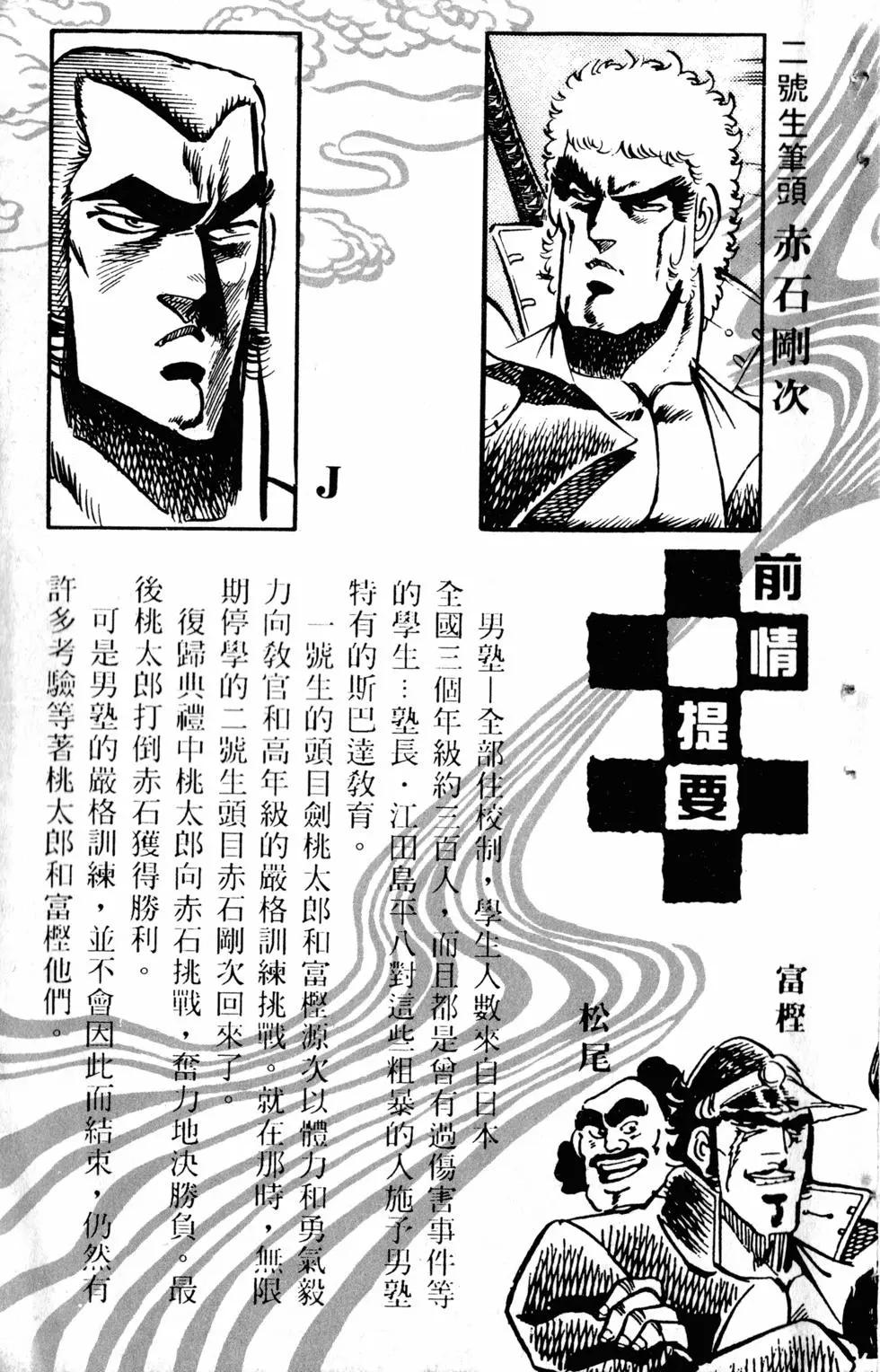 《魁！！男塾》第03卷 第5页