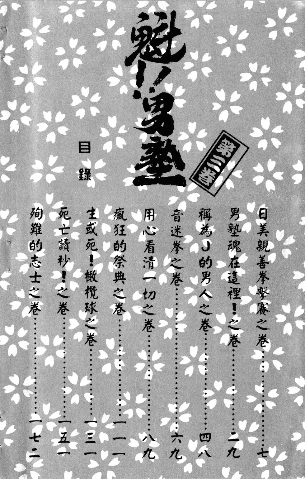 《魁！！男塾》第03卷 第6页