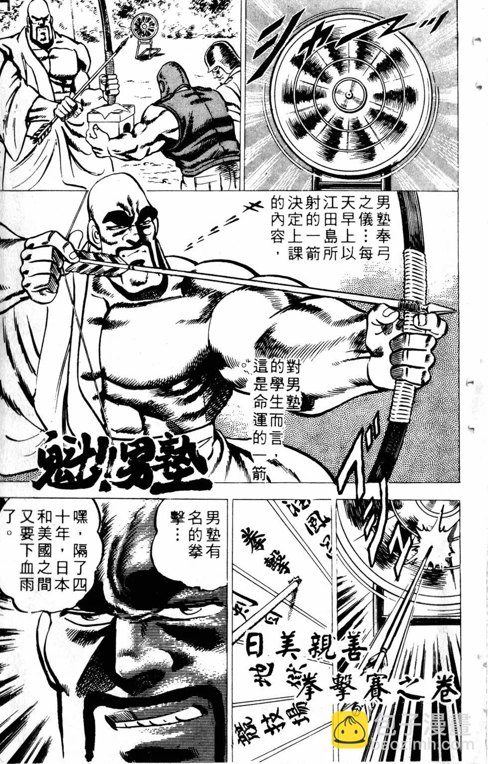 《魁！！男塾》第03卷 第7页