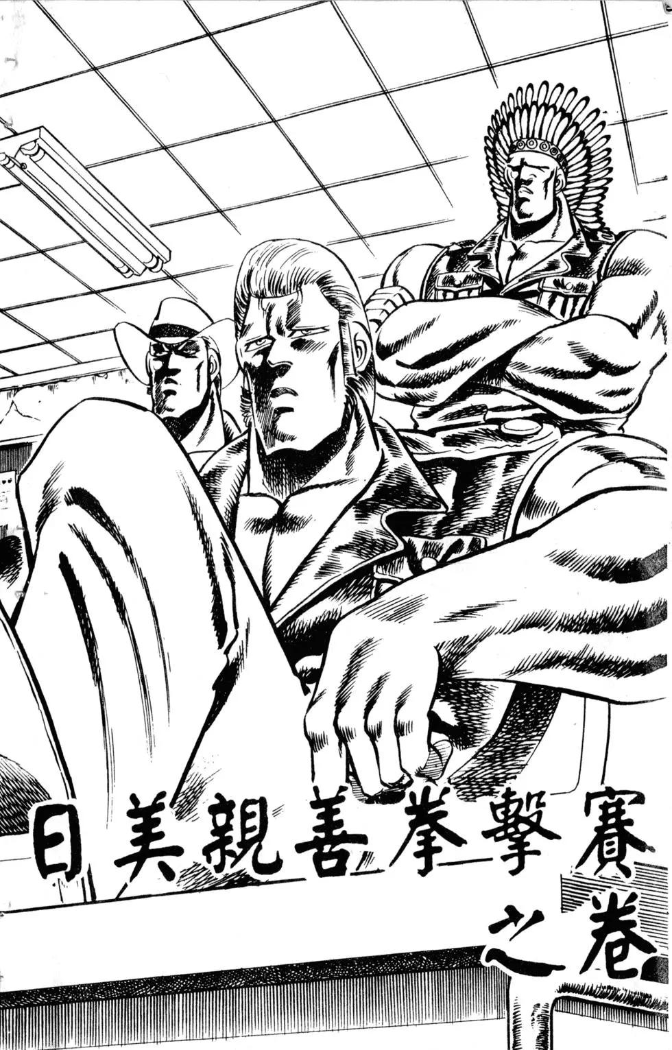 《魁！！男塾》第03卷 第8页