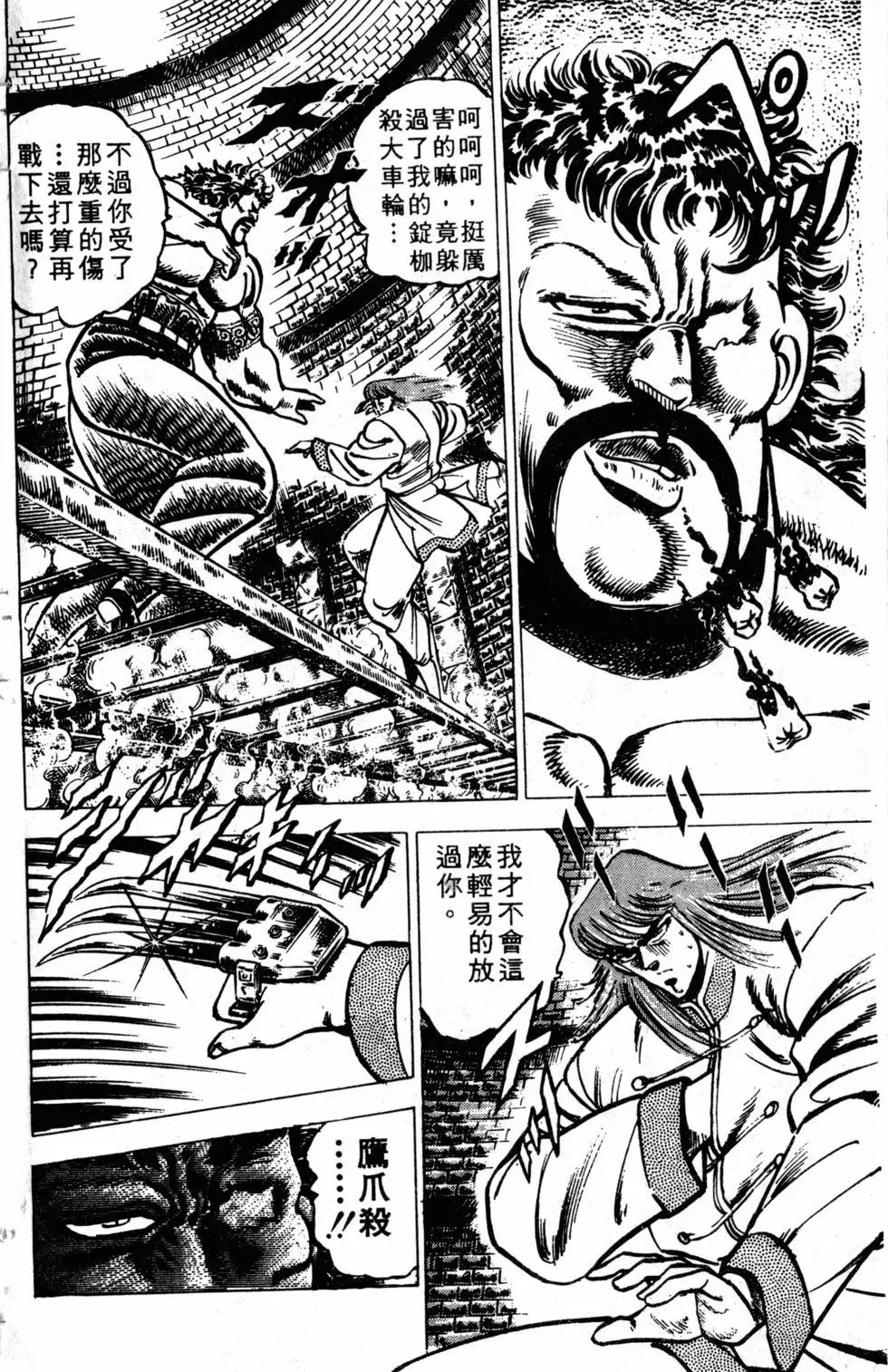 《魁！！男塾》第08卷 第10页