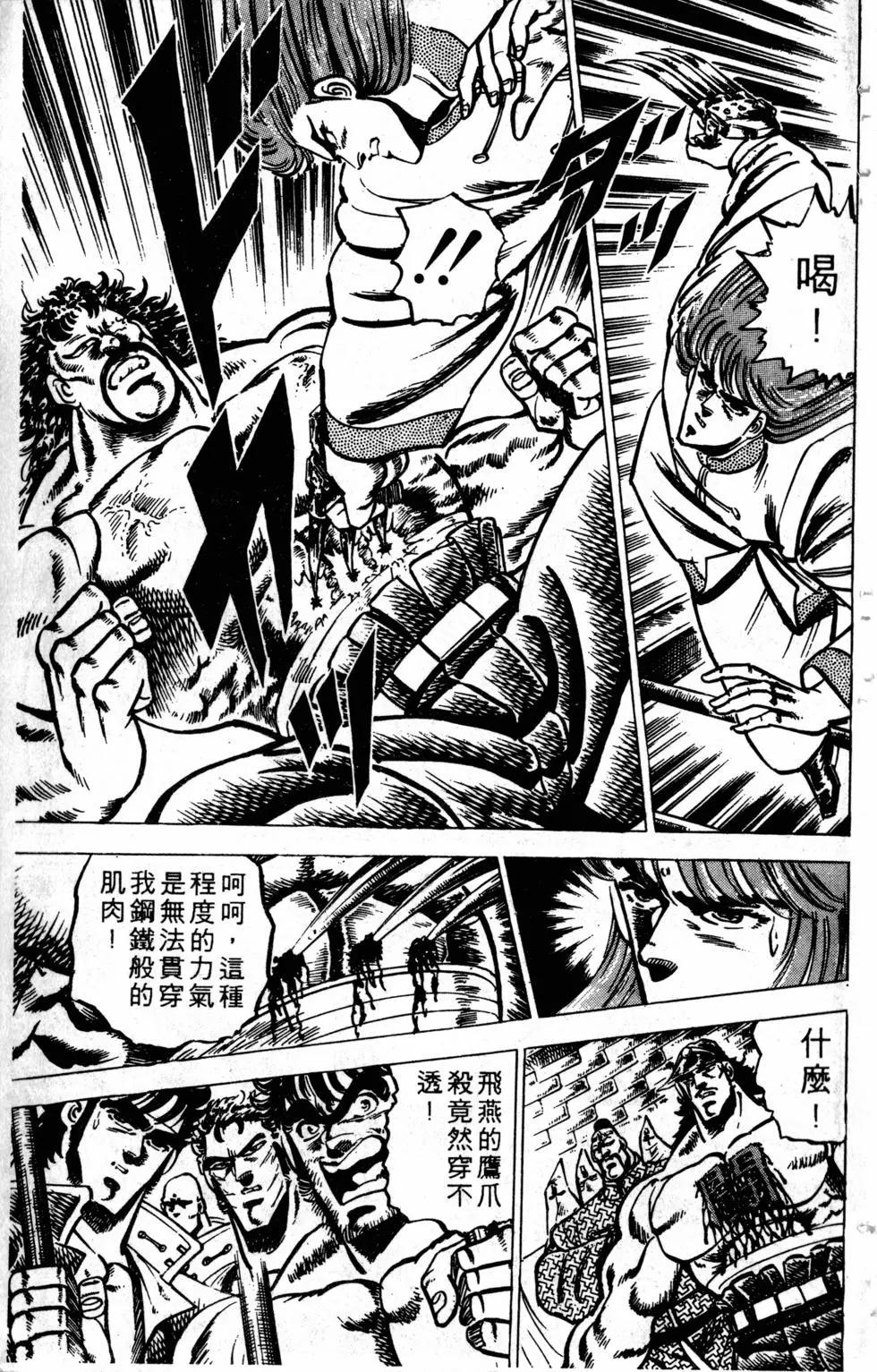 《魁！！男塾》第08卷 第11页