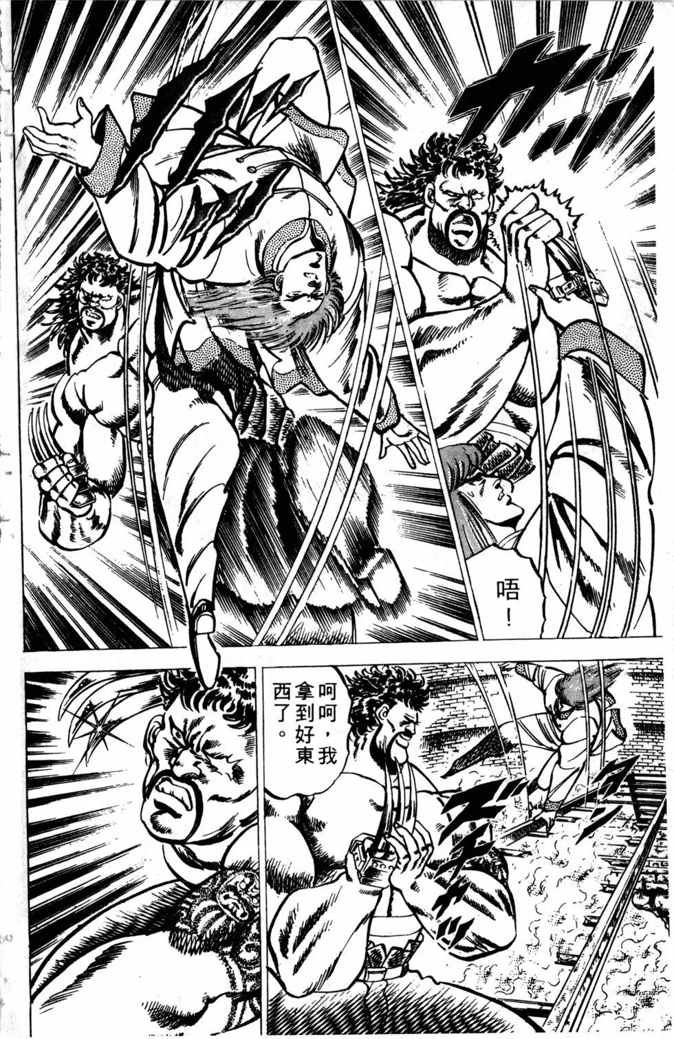《魁！！男塾》第08卷 第12页