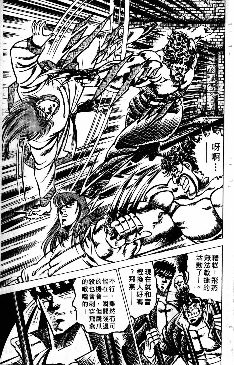 《魁！！男塾》第08卷 第13页