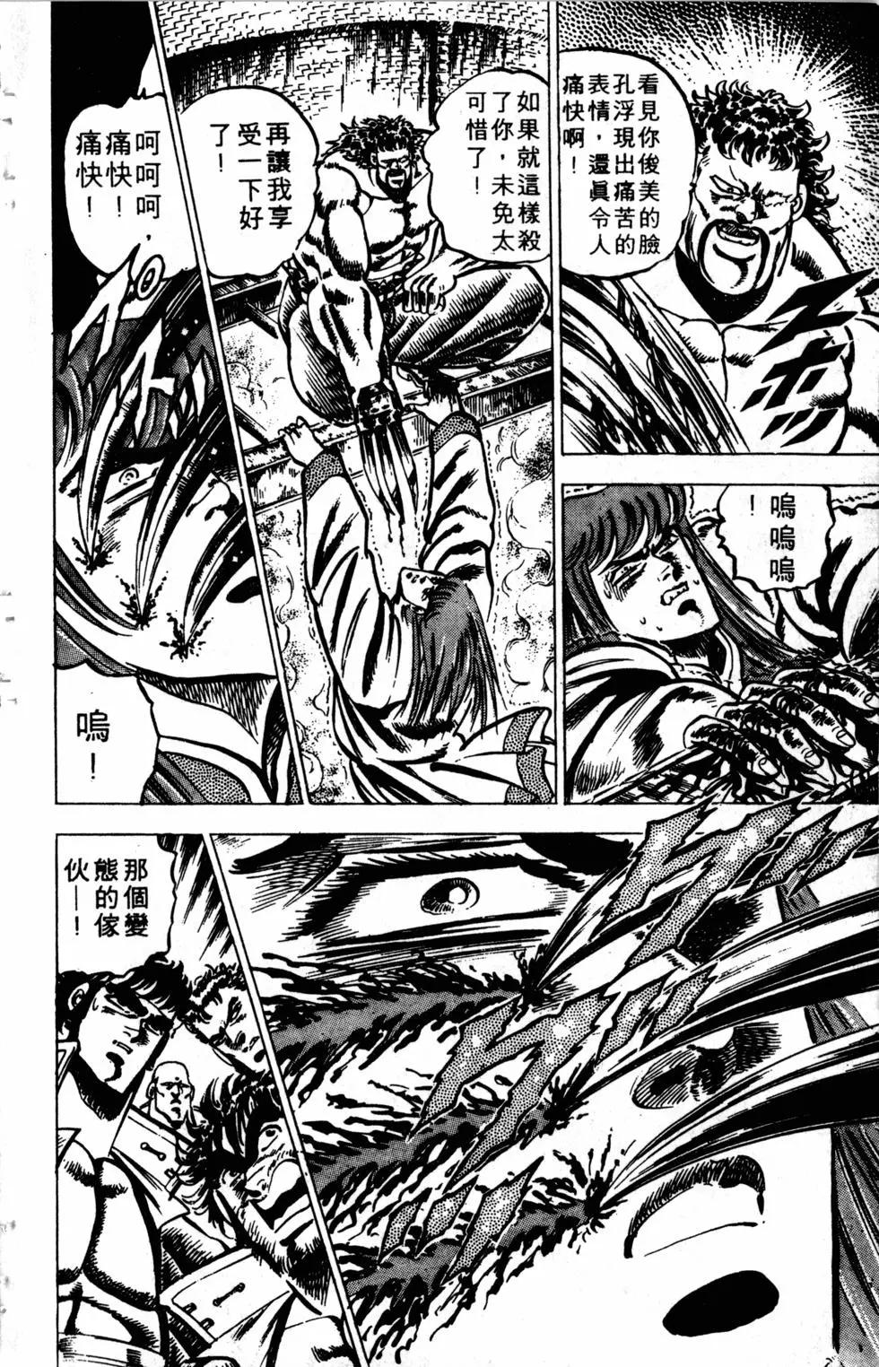 《魁！！男塾》第08卷 第16页