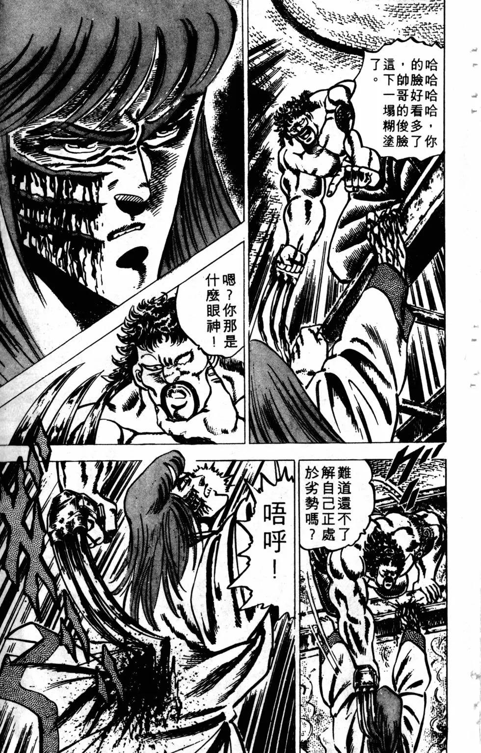 《魁！！男塾》第08卷 第17页