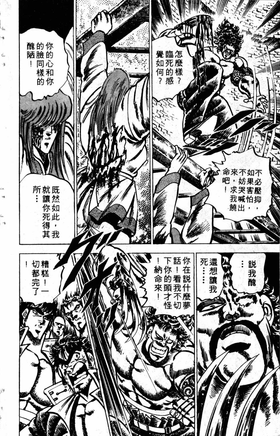 《魁！！男塾》第08卷 第18页
