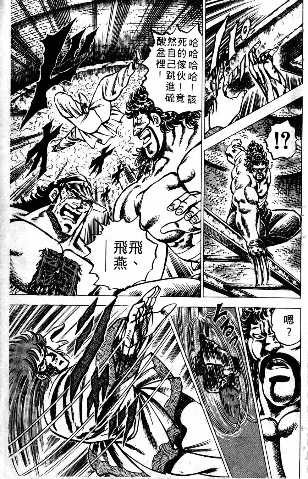 《魁！！男塾》第08卷 第19页