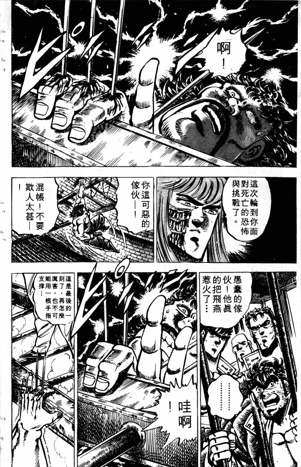 《魁！！男塾》第08卷 第24页