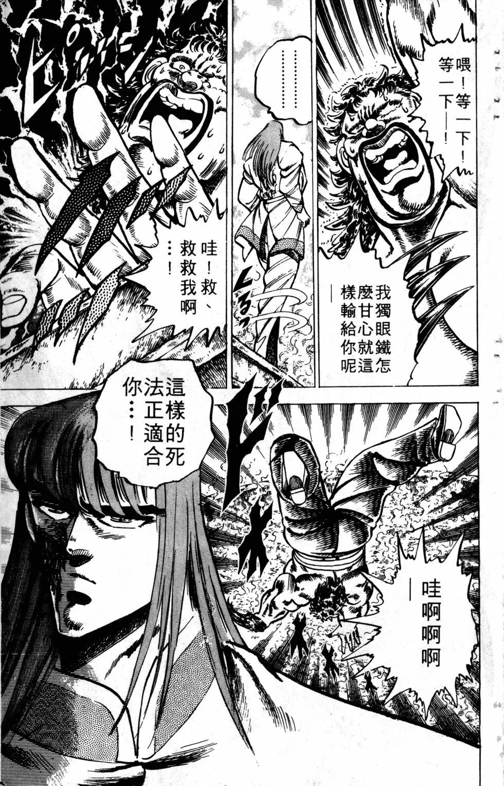 《魁！！男塾》第08卷 第25页