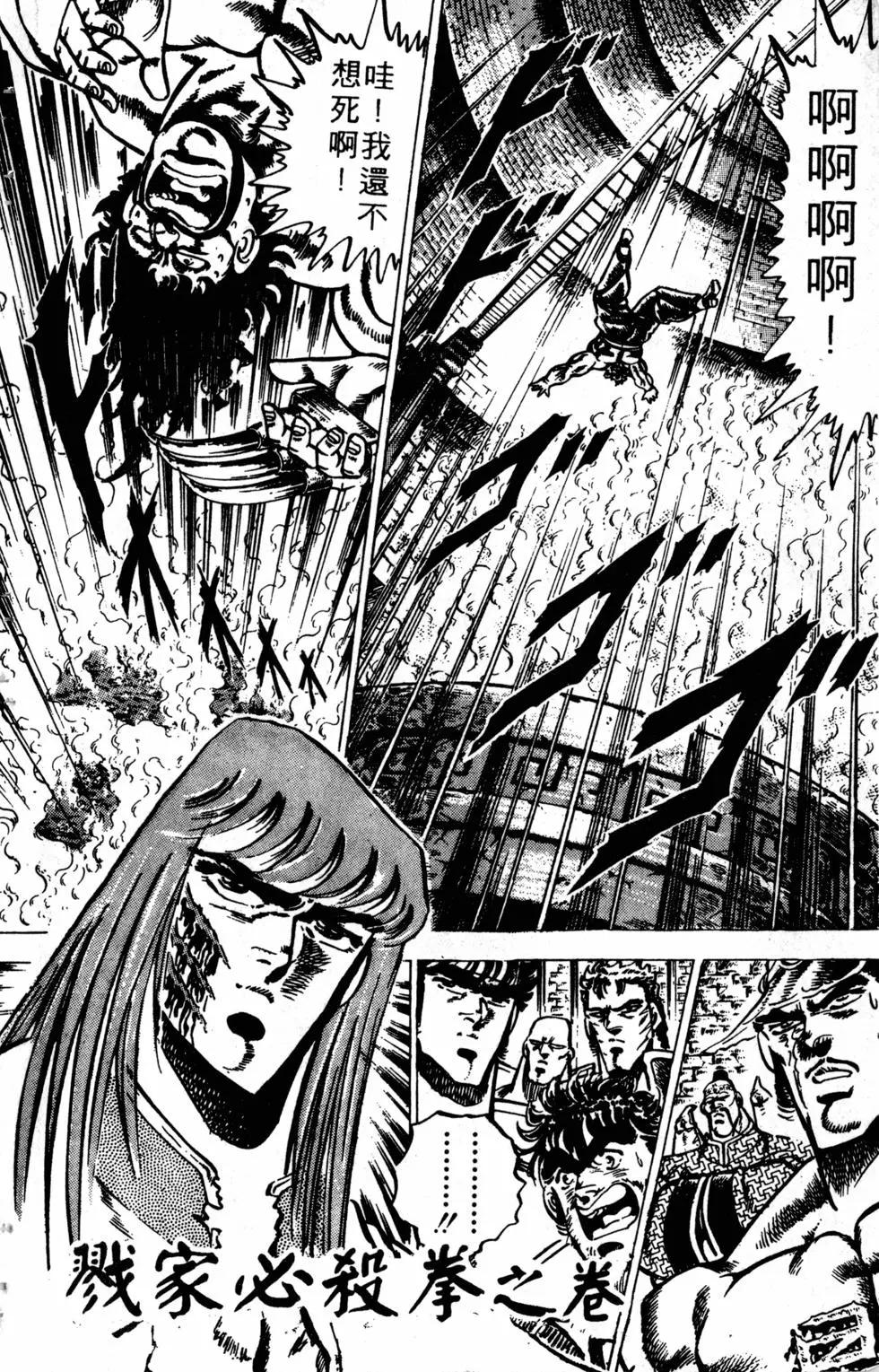 《魁！！男塾》第08卷 第26页
