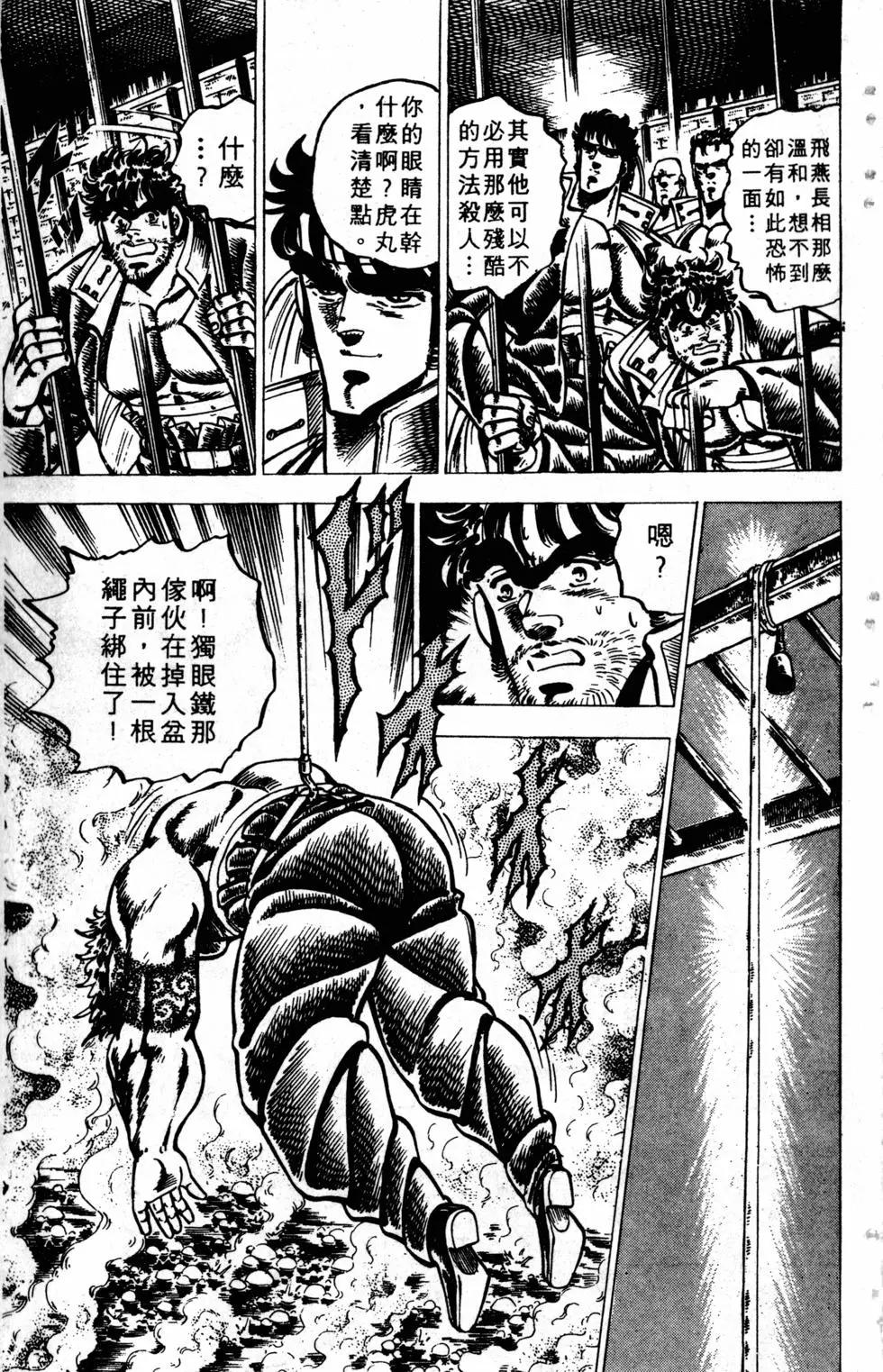 《魁！！男塾》第08卷 第27页