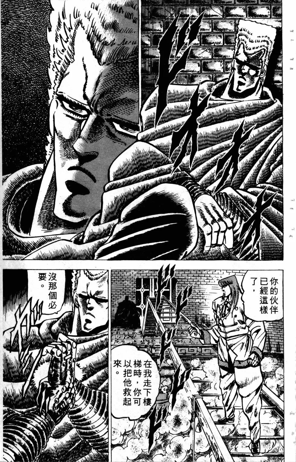 《魁！！男塾》第08卷 第29页