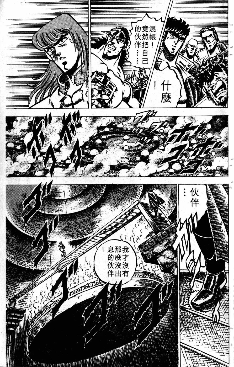 《魁！！男塾》第08卷 第31页