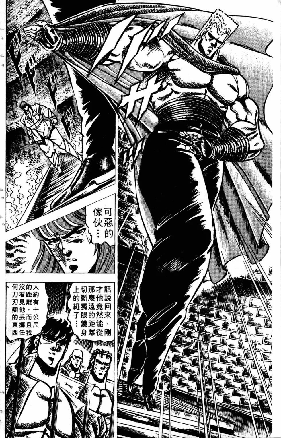 《魁！！男塾》第08卷 第32页