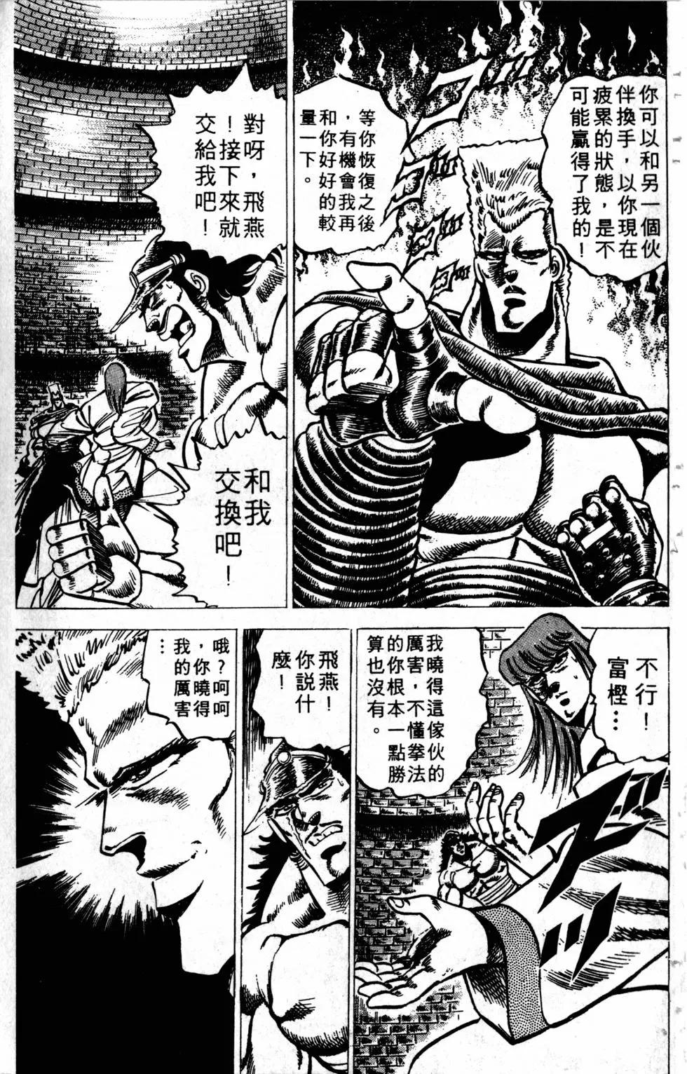 《魁！！男塾》第08卷 第33页
