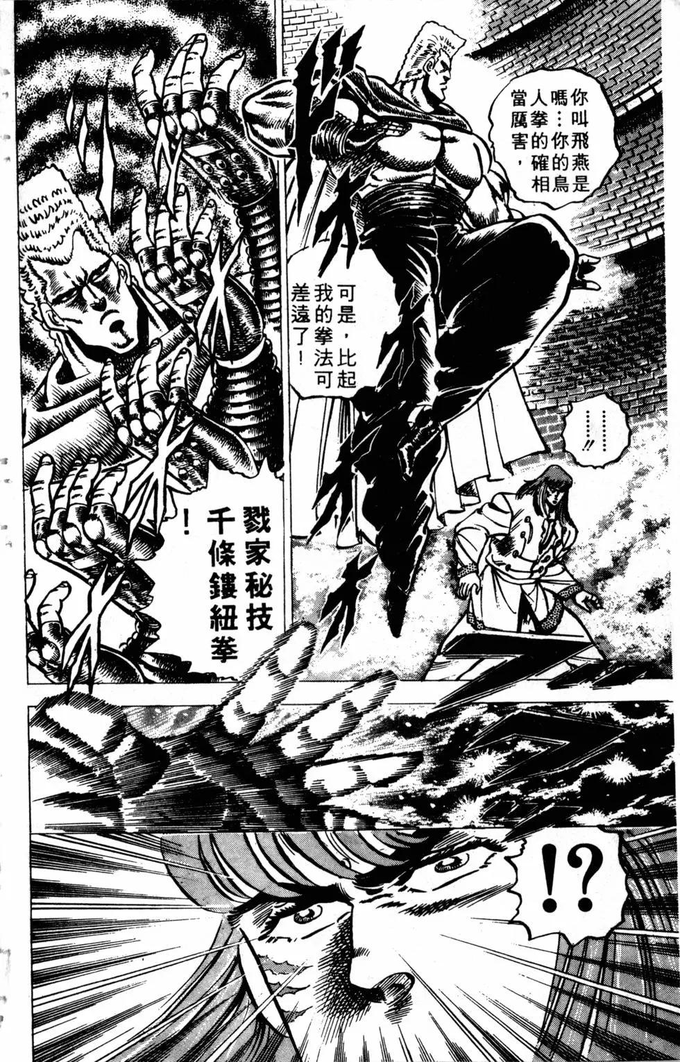 《魁！！男塾》第08卷 第36页