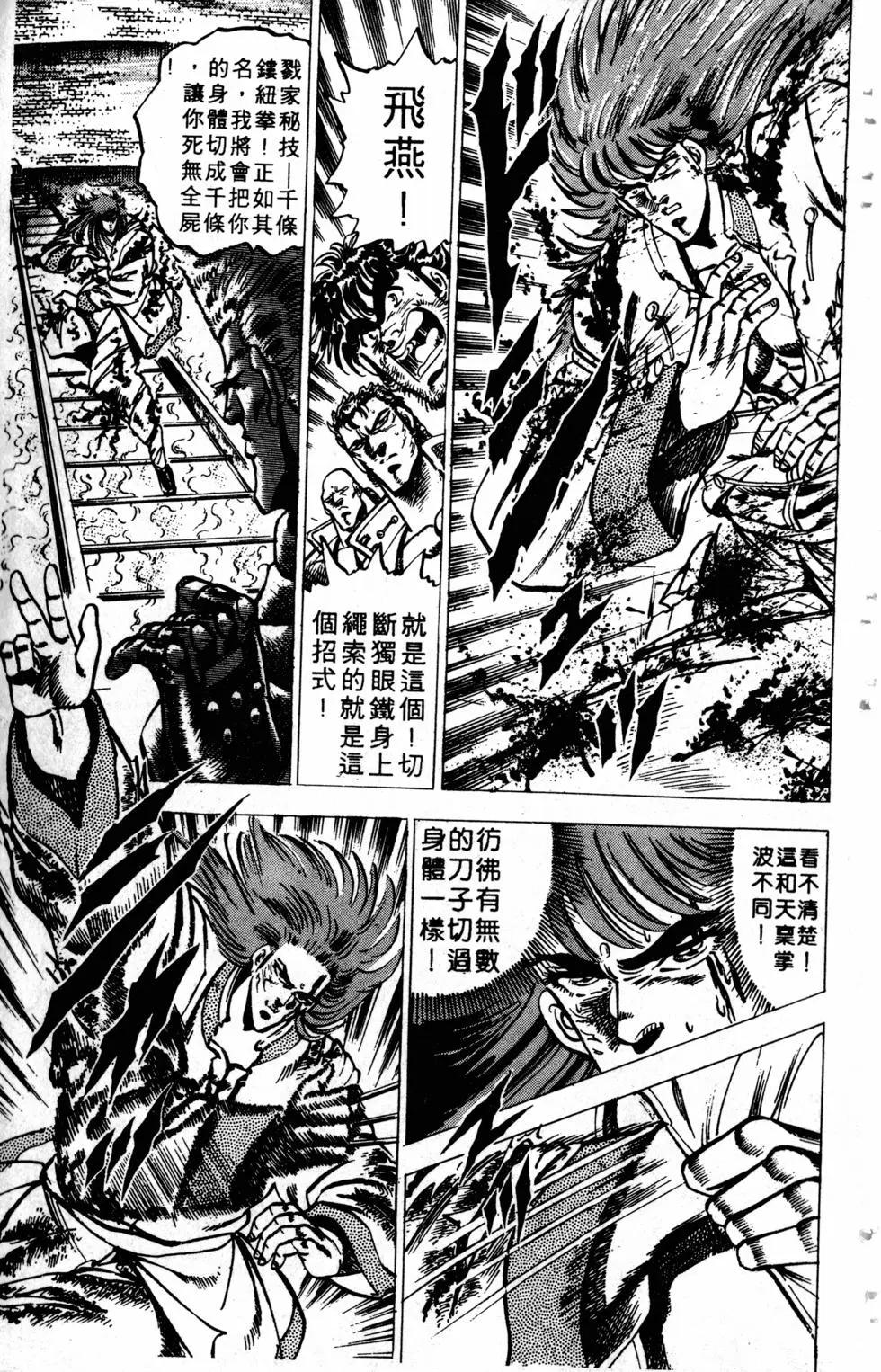 《魁！！男塾》第08卷 第37页