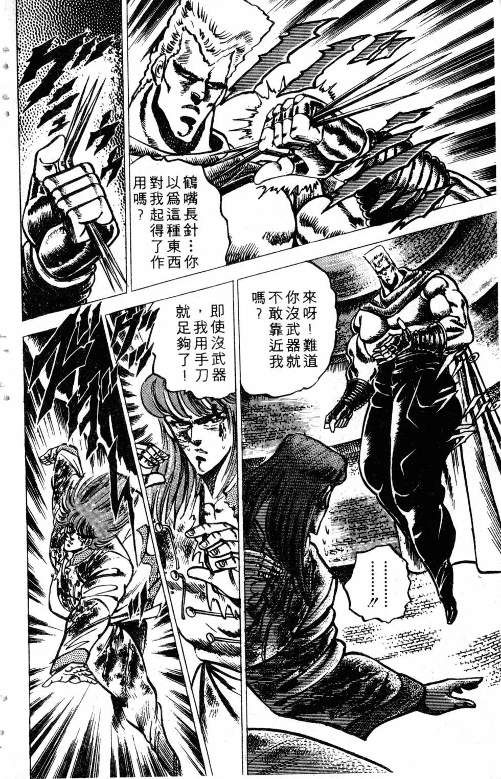 《魁！！男塾》第08卷 第38页