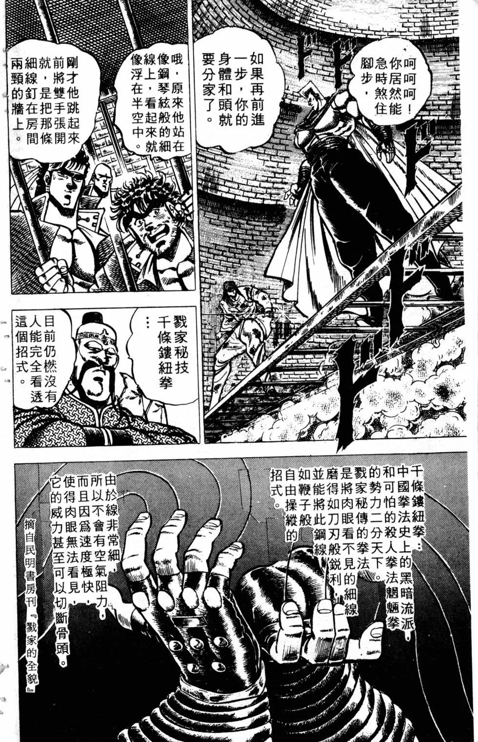 《魁！！男塾》第08卷 第40页