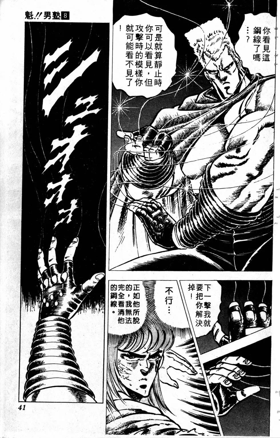 《魁！！男塾》第08卷 第41页