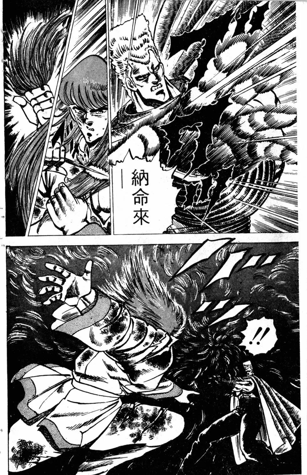 《魁！！男塾》第08卷 第42页