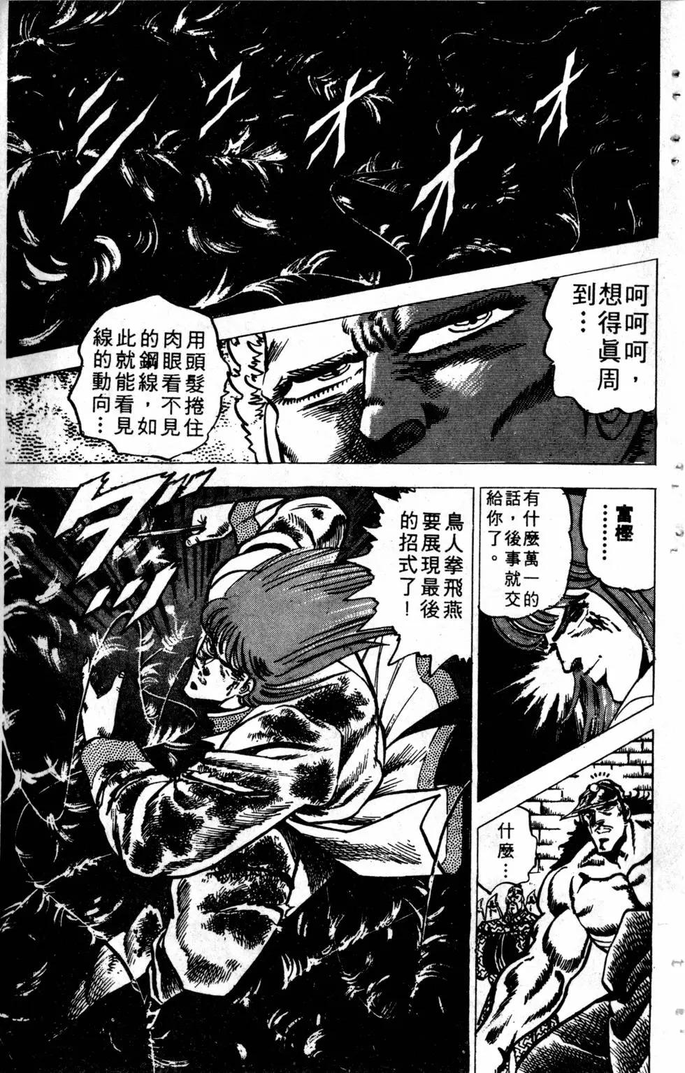 《魁！！男塾》第08卷 第43页