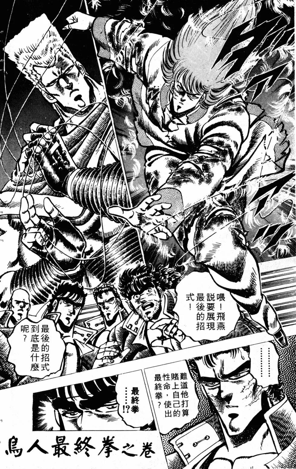 《魁！！男塾》第08卷 第44页