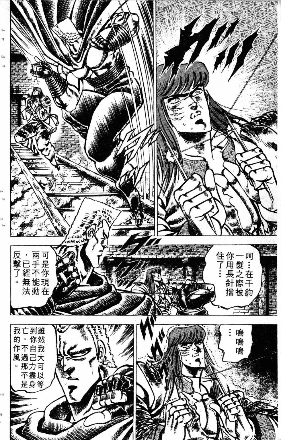 《魁！！男塾》第08卷 第46页