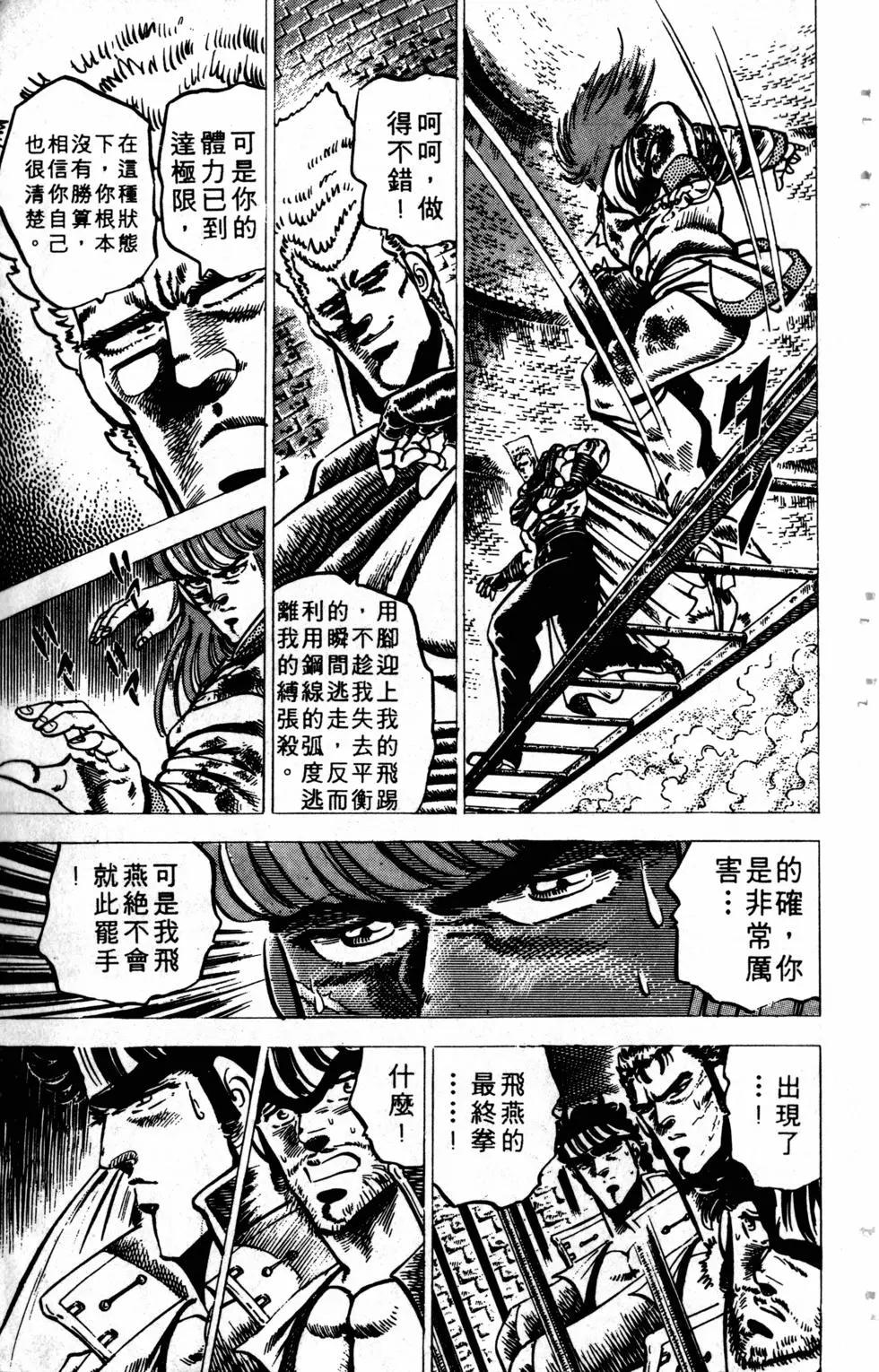 《魁！！男塾》第08卷 第49页