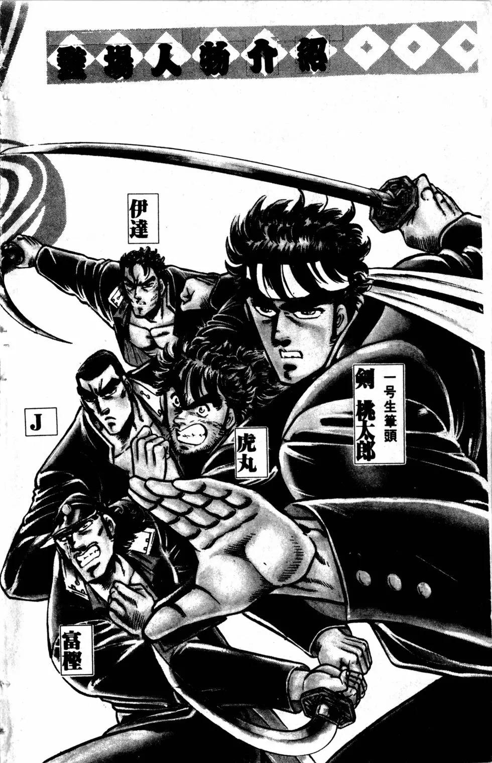 《魁！！男塾》第08卷 第4页