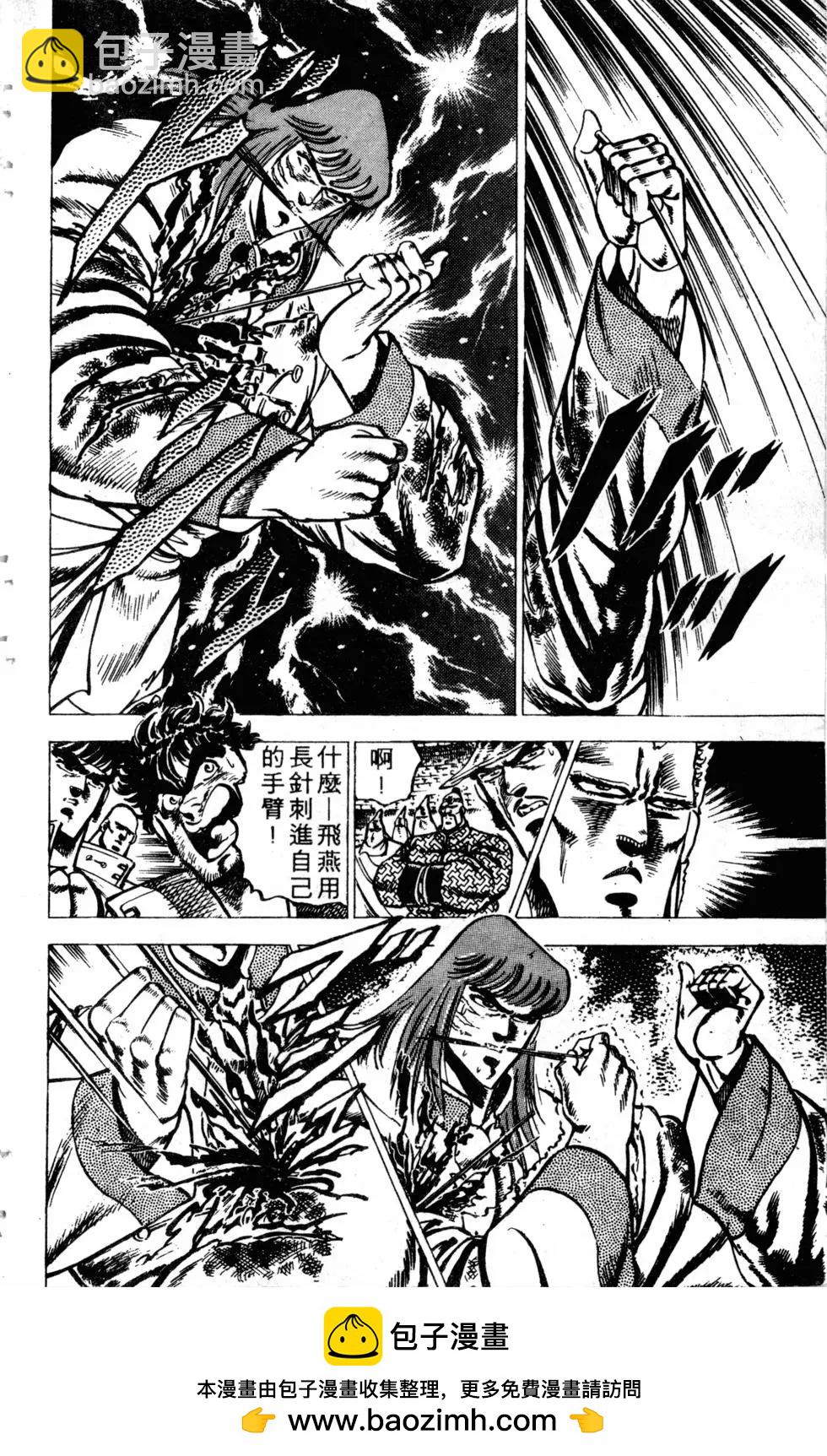 《魁！！男塾》第08卷 第50页
