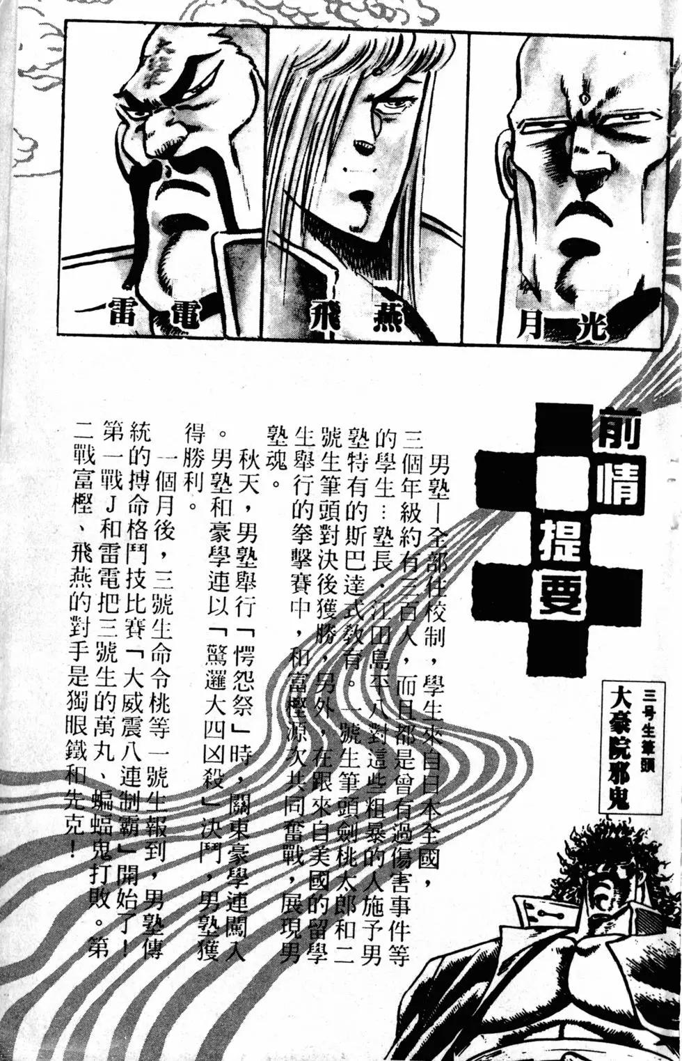 《魁！！男塾》第08卷 第5页