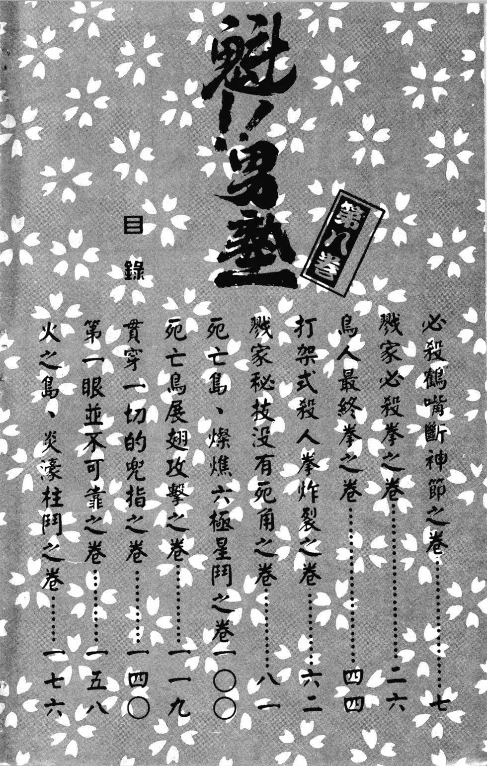 《魁！！男塾》第08卷 第6页