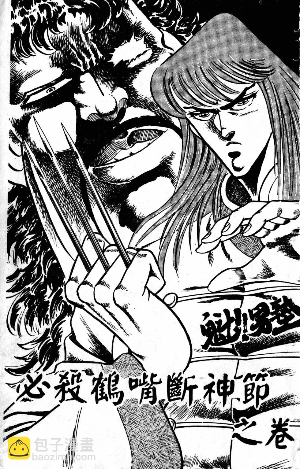 《魁！！男塾》第08卷 第7页