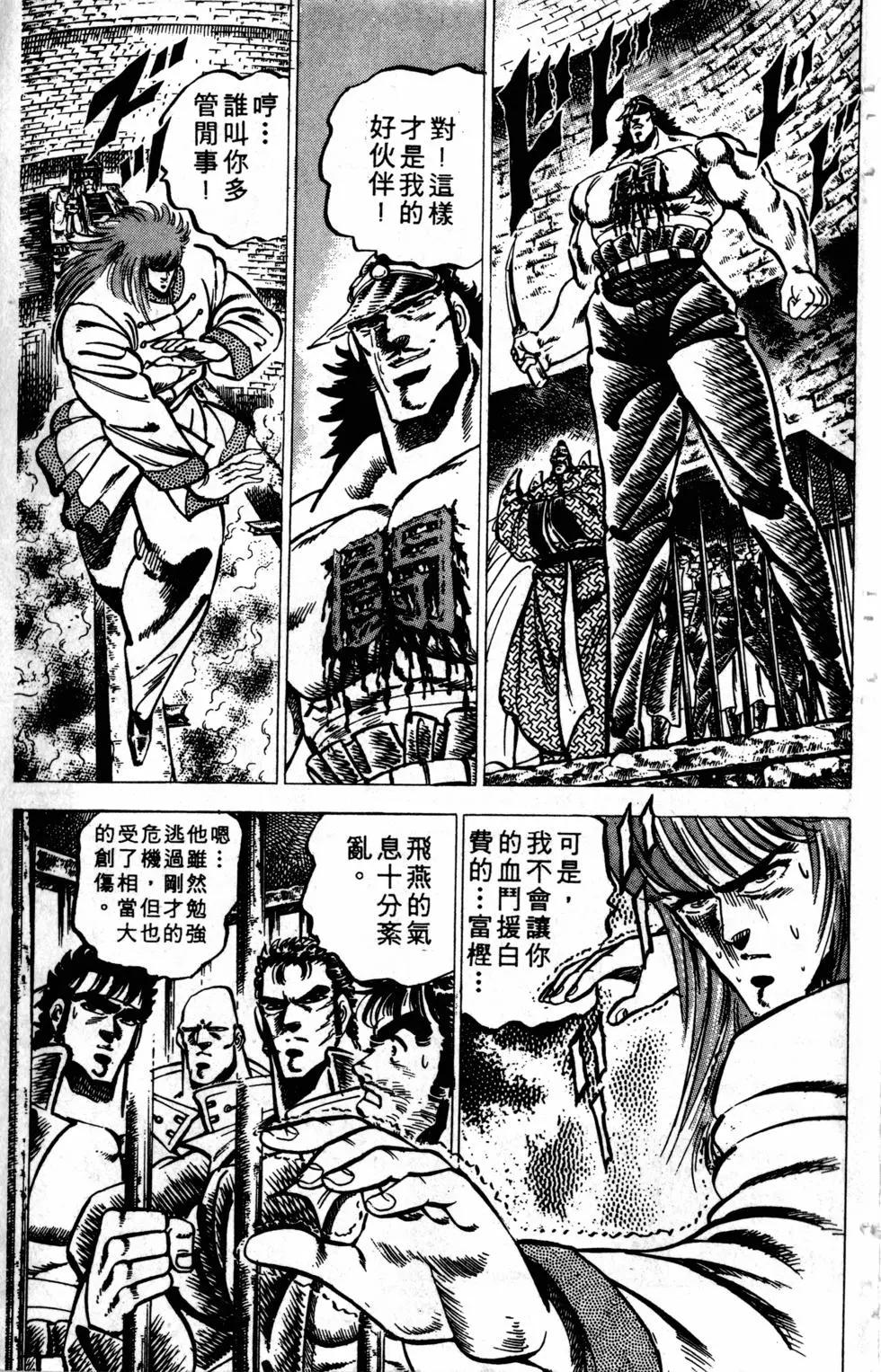 《魁！！男塾》第08卷 第9页