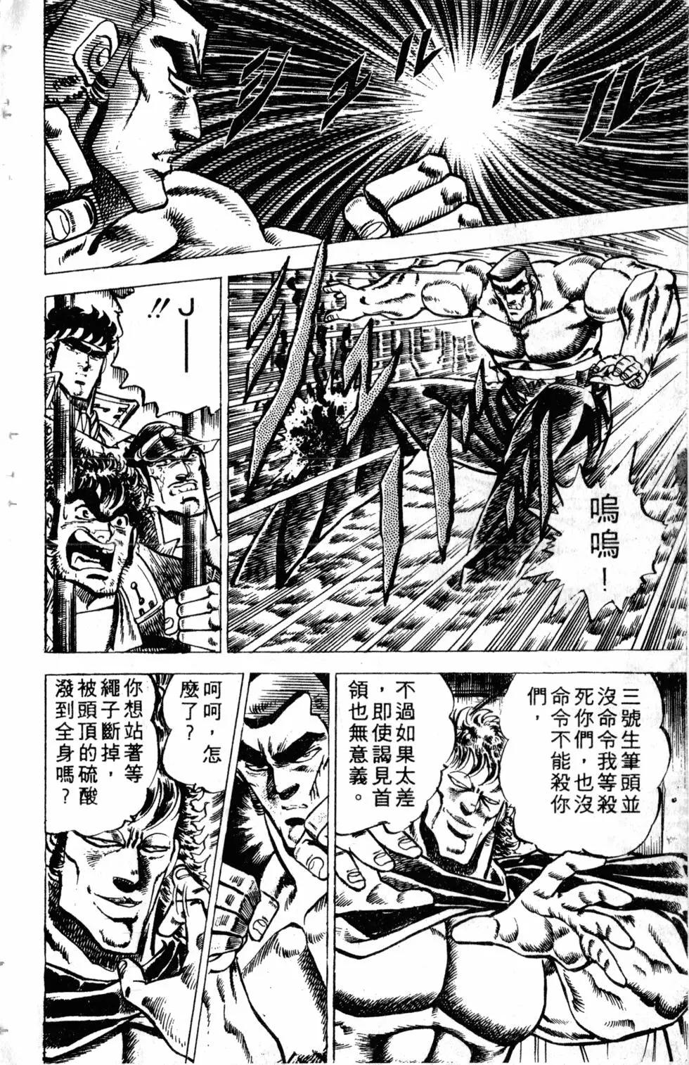 《魁！！男塾》第06卷 第11页