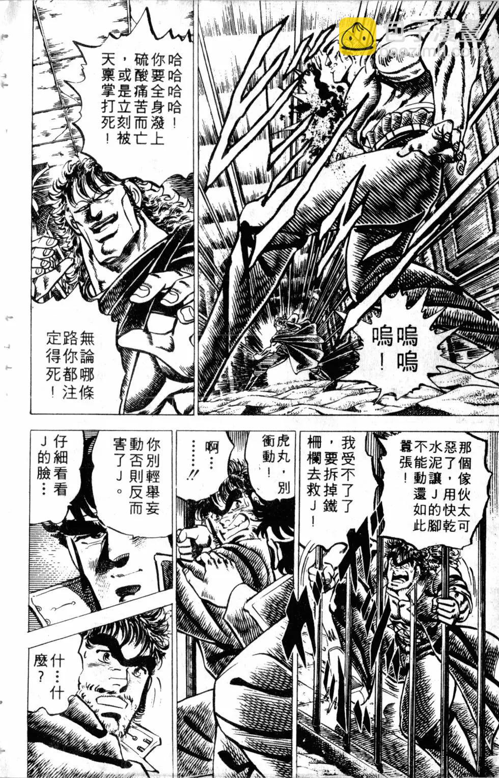 《魁！！男塾》第06卷 第13页