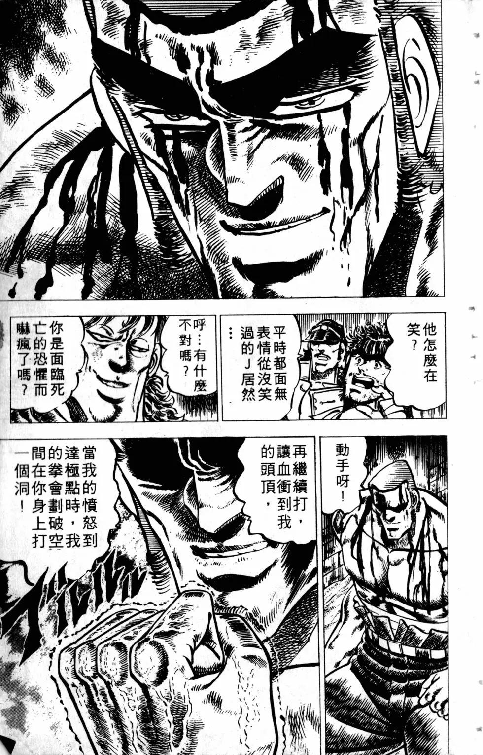 《魁！！男塾》第06卷 第14页