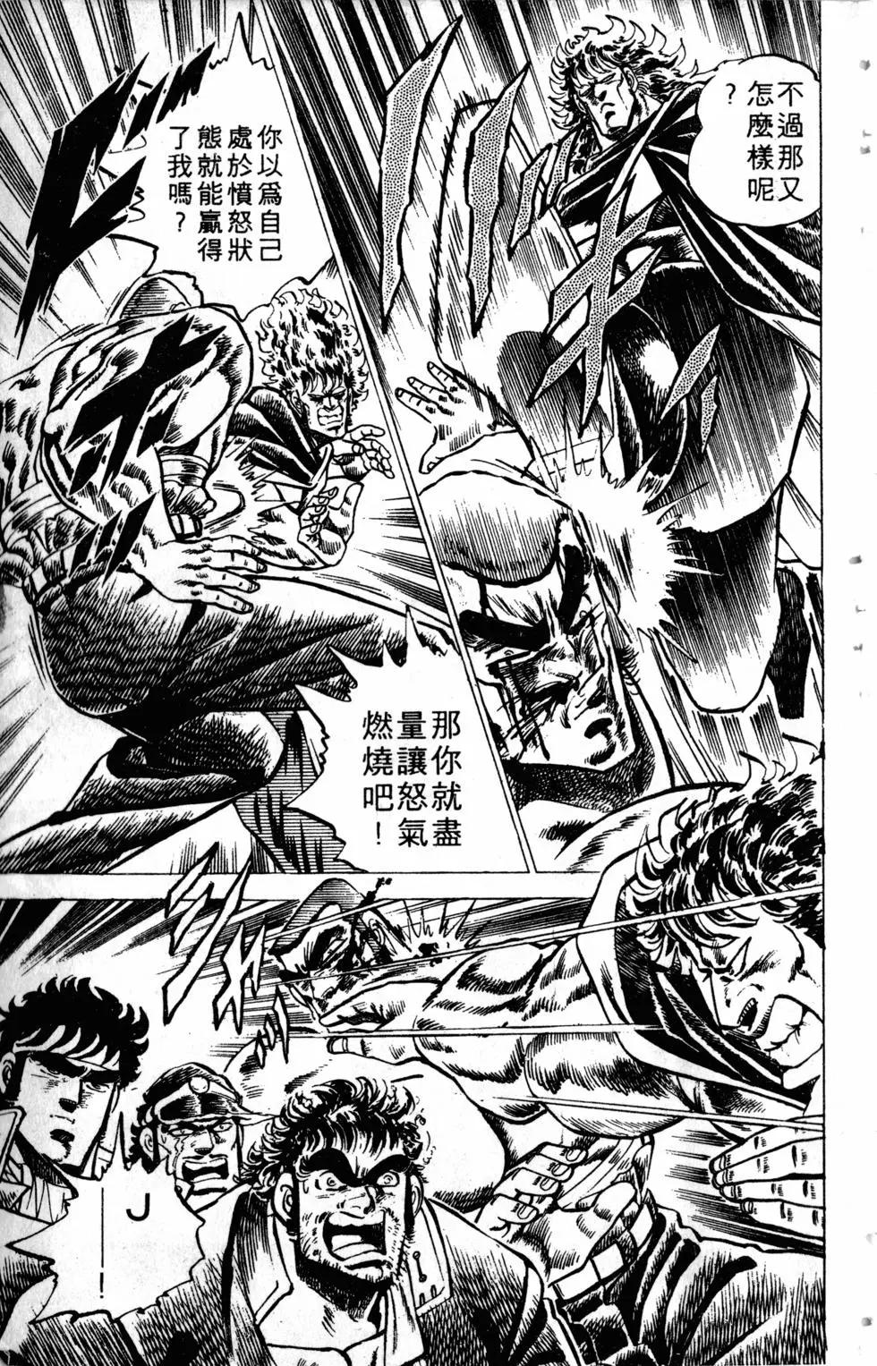 《魁！！男塾》第06卷 第16页