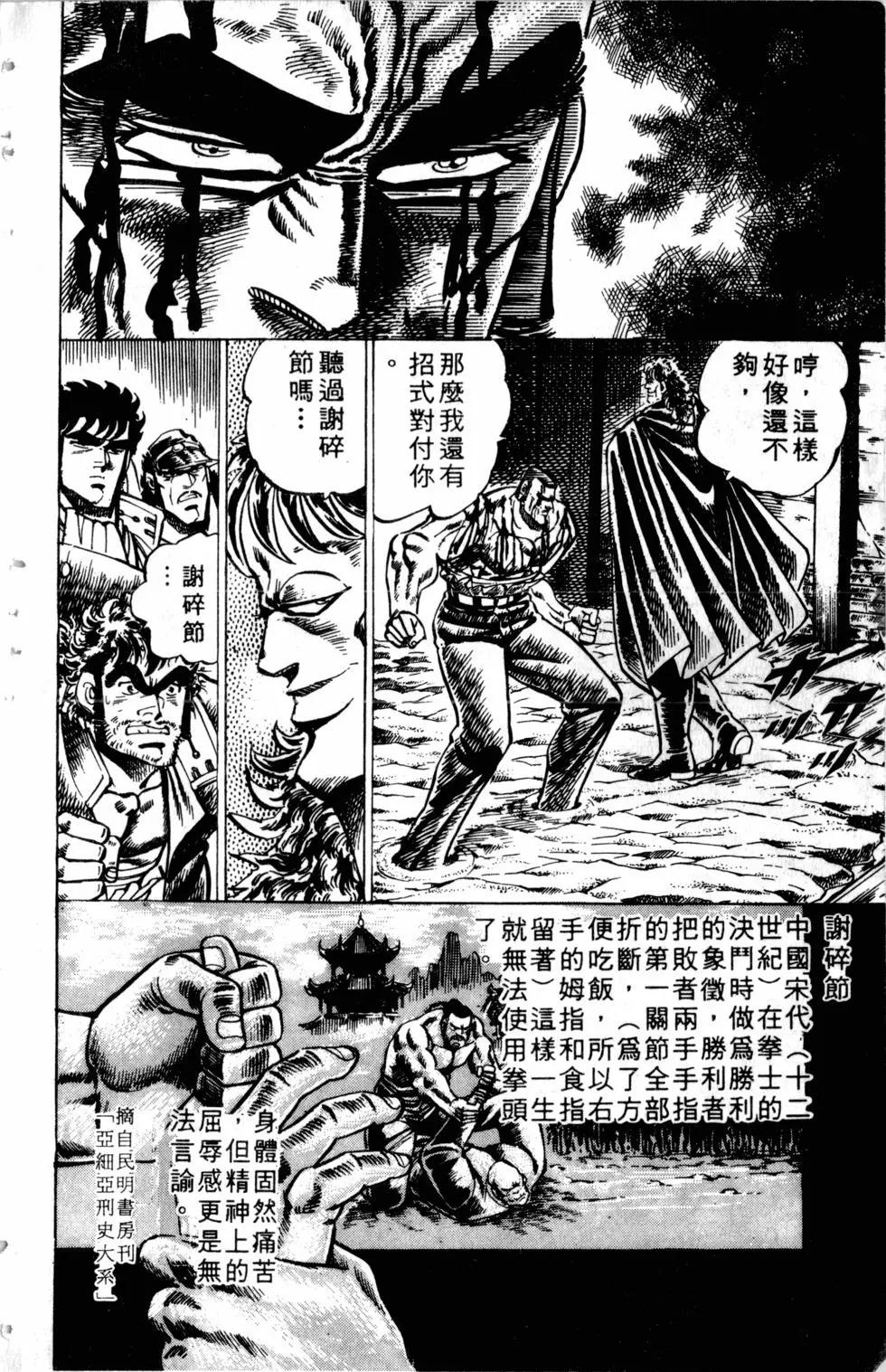 《魁！！男塾》第06卷 第17页
