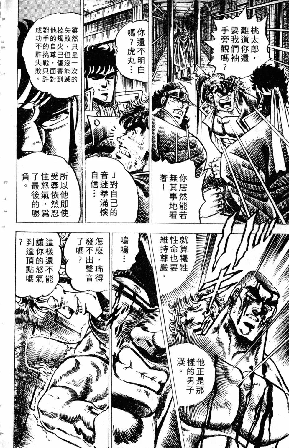 《魁！！男塾》第06卷 第19页