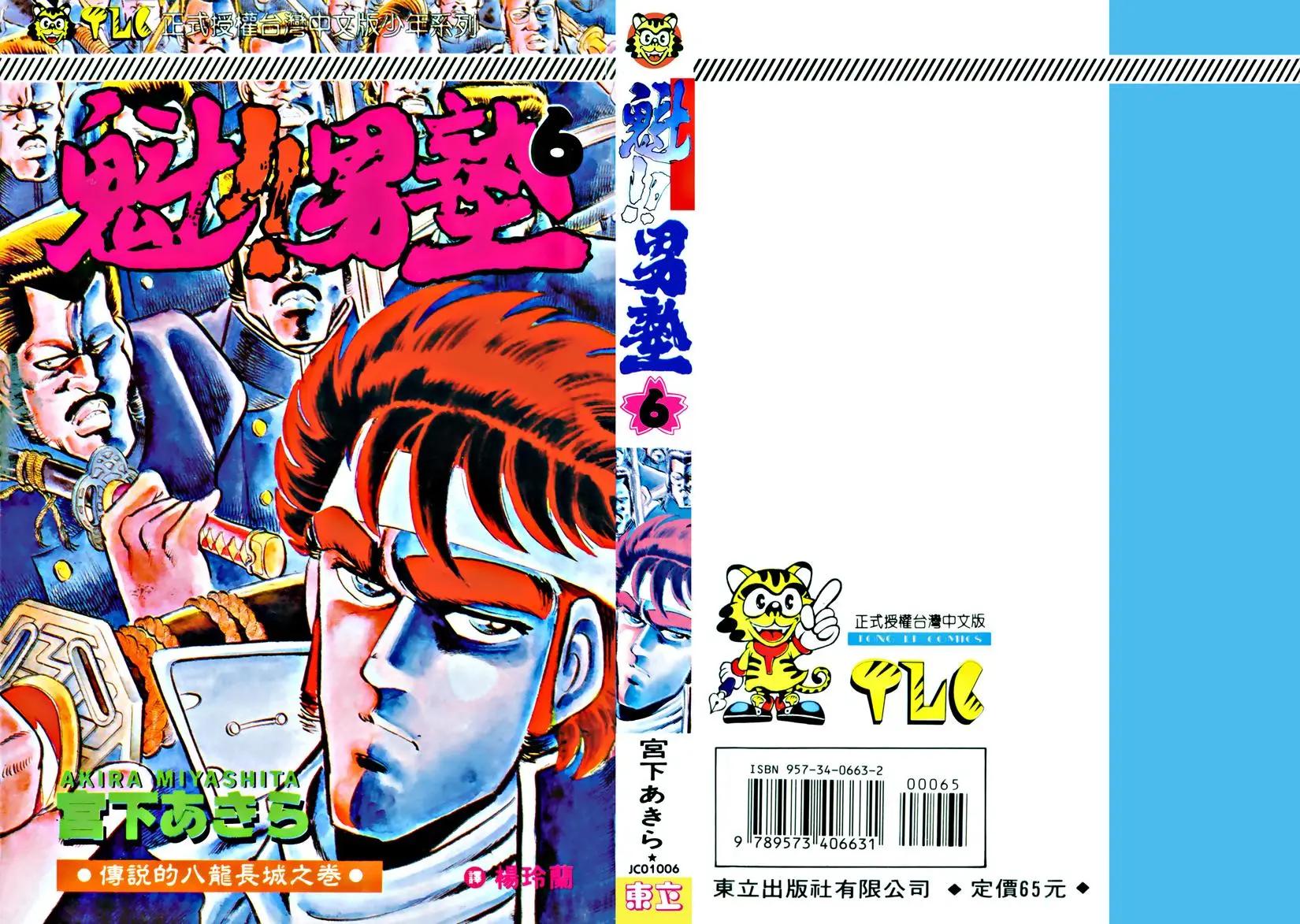 《魁！！男塾》第06卷 第1页