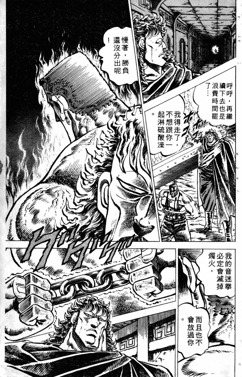 《魁！！男塾》第06卷 第20页