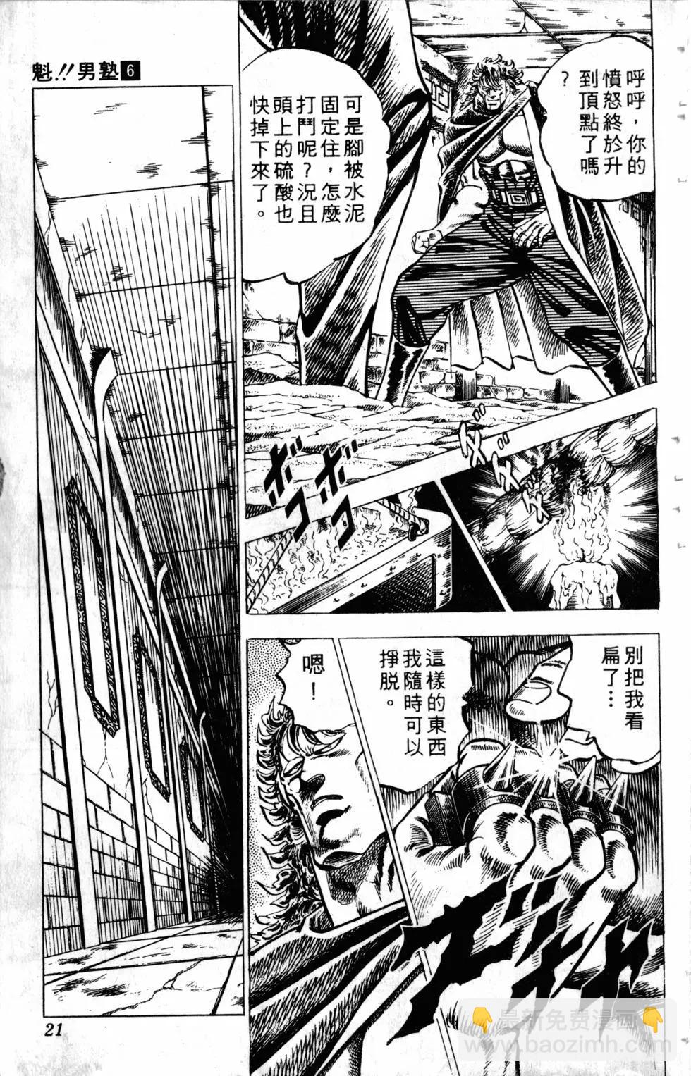 《魁！！男塾》第06卷 第22页