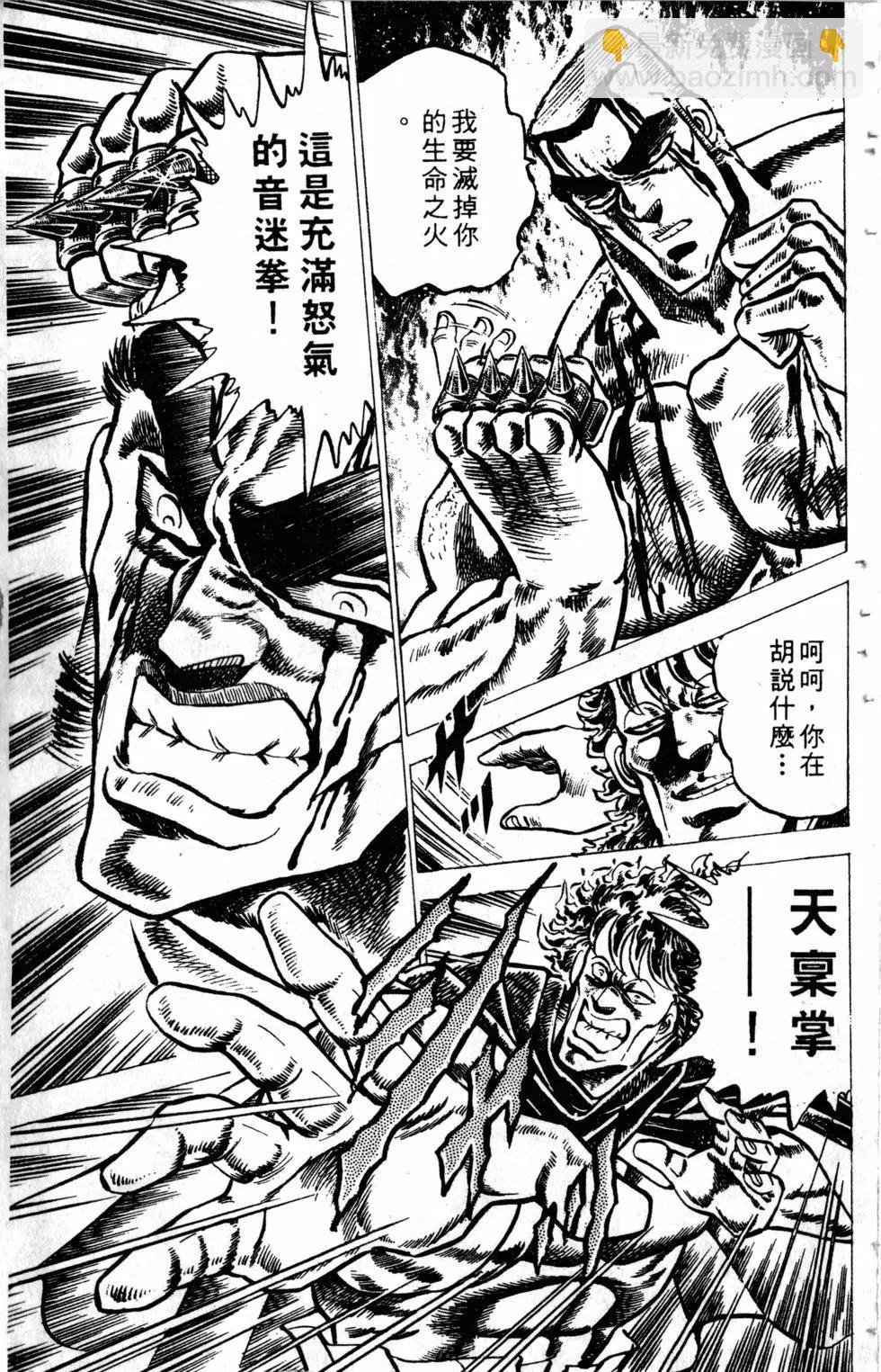 《魁！！男塾》第06卷 第24页