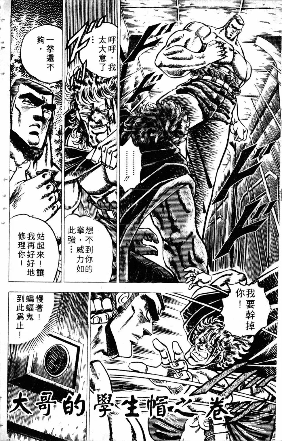 《魁！！男塾》第06卷 第27页