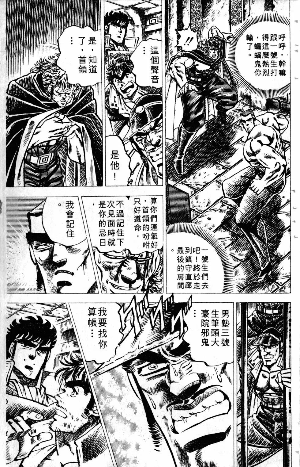 《魁！！男塾》第06卷 第28页