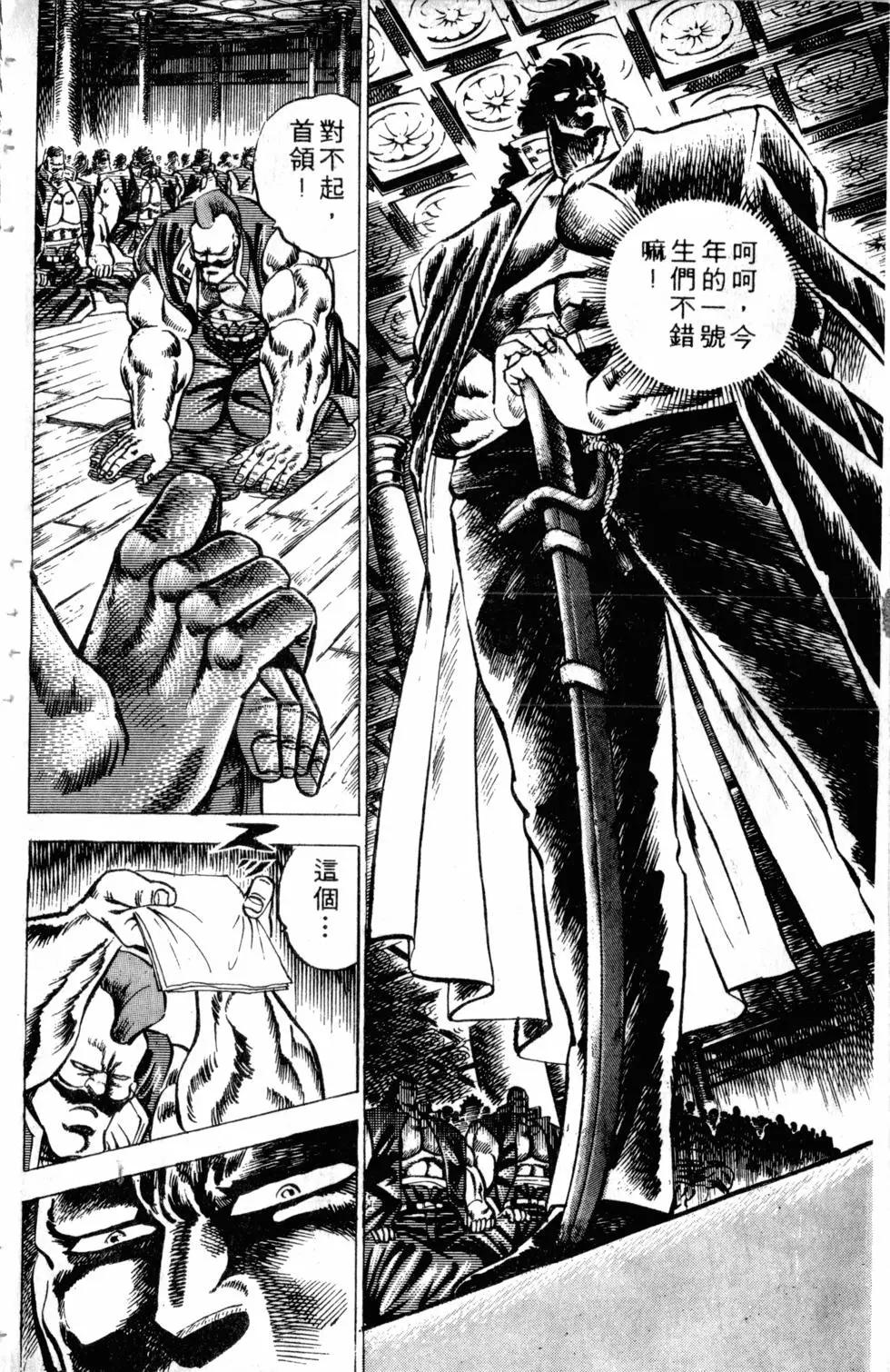 《魁！！男塾》第06卷 第29页